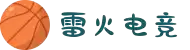 雷火·竞技(中国)-全球领先的电竞赛事平台